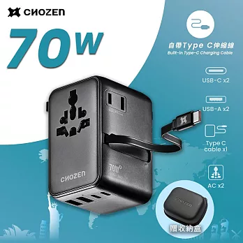 CHOZEN PD70W氮化鎵 六合一快充萬國轉換插頭 附線 出國1顆搞定 硯墨黑