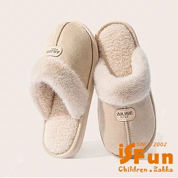 【iSFun】時尚加絨 秋冬保暖防滑室內拖鞋/款式可選 卡其3839號