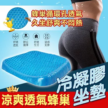 涼爽透氣蜂巢冷凝膠坐墊(大腰靠 2入組) 大腰靠*2