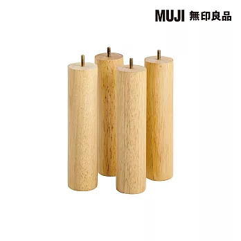 【MUJI 無印良品】木製腳/26cm/原色(M8)4入26cm