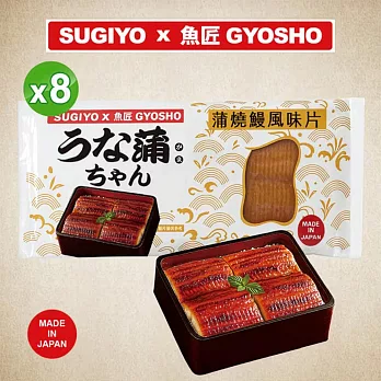 SUGIYO x 魚匠GYOSHO 蒲燒鰻風味片130g(含蒲燒醬20g) 8包組