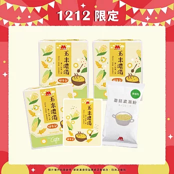 【MOS摩斯漢堡】玉米濃湯隨身包3盒(36小包)+蘑菇湯粉家庭號1包