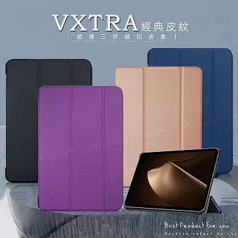 VXTRA 小米平板 Pad Mini 8.8吋 經典皮紋三折保護套 平板皮套 格雷紫