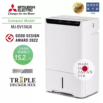 MITSUBISHI三菱 15.2L變頻空氣清淨除濕機 MJ-EV150JX-TW