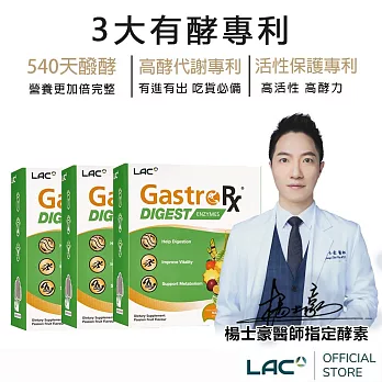 【LAC利維喜】3入組 蔬果酵素精華60包-百香果口味(15種天然蔬果/3大有酵酵素)