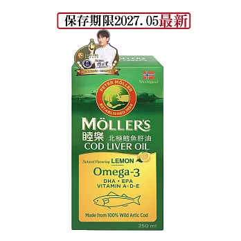 Ｍollers睦樂 鱈魚肝油(檸檬風味)250ml/瓶 原裝進口 保存期限：2027.05
