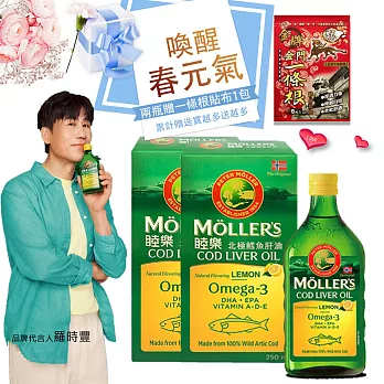 Ｍollers睦樂 鱈魚肝油(檸檬風味)250mlX4瓶 原裝進口 保存期限：2027.05