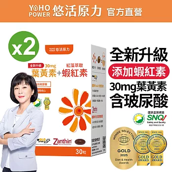 【悠活原力】悠活葉黃素+蝦紅素複方軟膠囊x2(30入/盒)(效期至2026/07/10)
