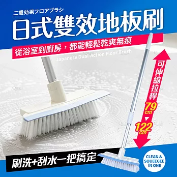 日式鋁管長柄可伸縮雙效地板刷(刷洗+刮水)