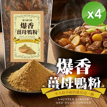 【cammie】爆香薑母鴨粉(50g/包)x4包