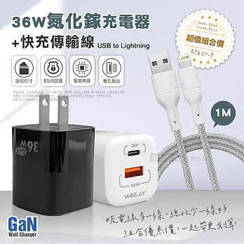 WELLY 36W氮化鎵GaN 迷你雙孔充電器+USB to Lightning 耐拉編織充電線(100CM) 黑色