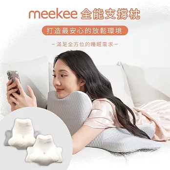 meekee 360度全能支撐枕