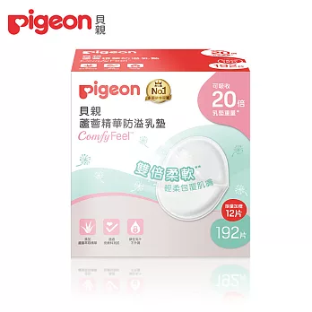 日本《Pigeon 貝親》蘆薈精華防溢乳墊192片+12片