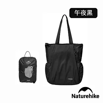 Naturehike 氧系列18L折疊托特後背包 旅行袋 XB025 午夜黑