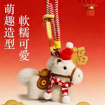 馬年吉祥物 毛絨小馬掛件 馬上有錢掛件1入（新年禮物 春節裝飾 馬年賀歲掛件） 白馬+紅色圍巾
