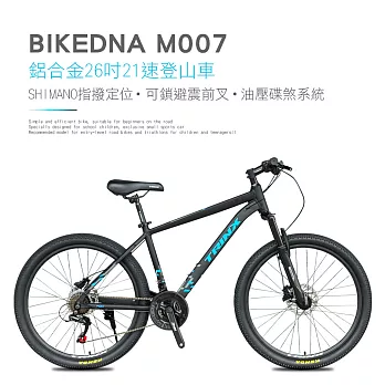 BIKEDNA M007 鋁合金26吋/29吋21速日本SHIMANO指撥定位油壓碟剎前輪快拆避震可鎖定登山車超配版- 26吋黑藍