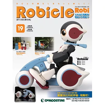 ROBI摩托車 第19期