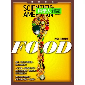 科學人 精采特輯：FOOD 舌尖上的科學