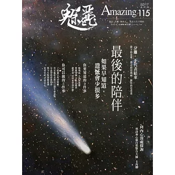 魅麗 Amazing 4月號/2017第115期