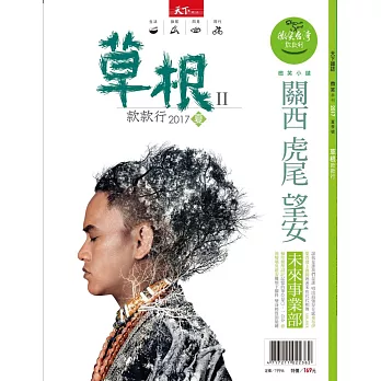 天下雜誌《微笑季刊》 ：草根款款行Ⅱ