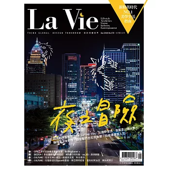 La Vie 6月號/2018 第170期