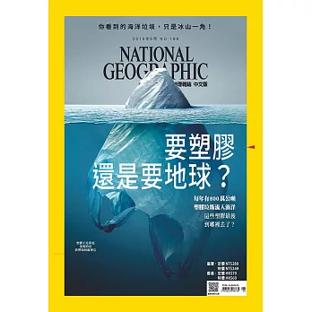 國家地理雜誌中文版 6月號/2018 第199期