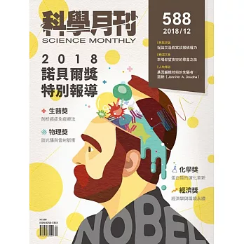 科學月刊 12月號/2018 第588期