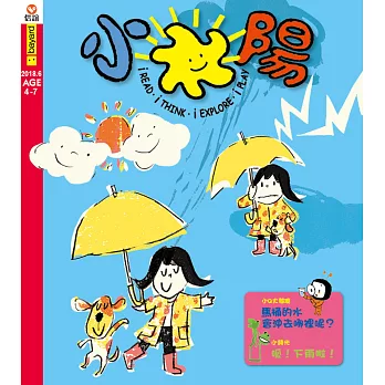 小太陽4-7歲幼兒雜誌 6月號/2018 第124期