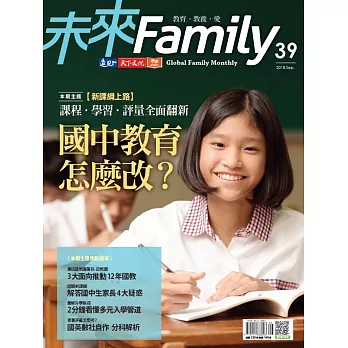 未來Family 9月號/2018 第39期