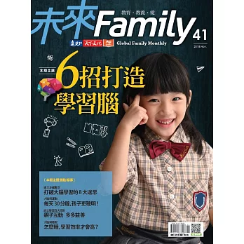 未來Family 11月號/2018 第41期