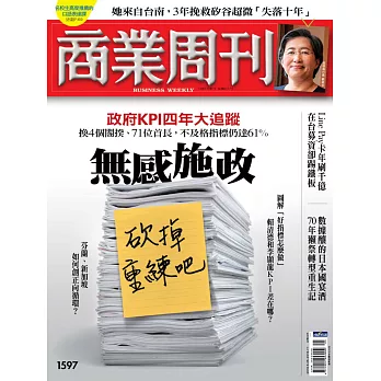 商業周刊 2018/6/21第1597期