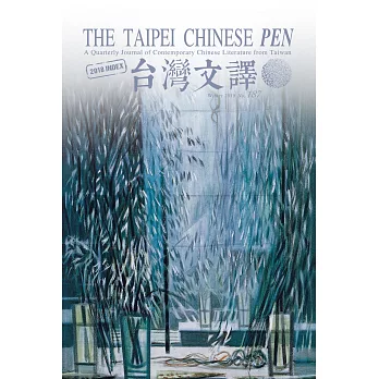 The Taipei Chinese PEN—A Quarterly Journal of Contemporary Chinese Literature from Taiwan《中華民國筆會英文季刊─台灣文譯》 冬季號/2018