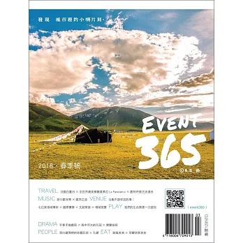 Event365生活誌 3月號/2018第2期