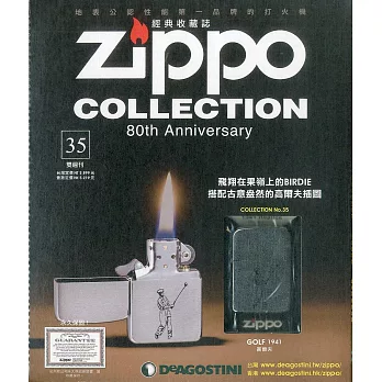 Zippo經典收藏誌第35期