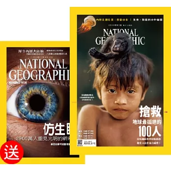 國家地理雜誌中文版 10月號/2018 第203期+第179期