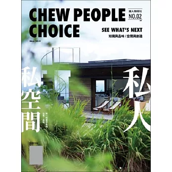 CHEW PEOPLE CHOICE ：新一代美學基地