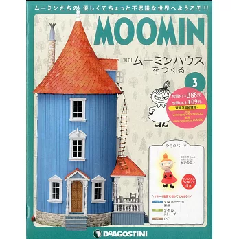 MOOMIN (日文版) 2018/10/16第3期