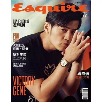 Esquire 君子 6月號/2019 第166期