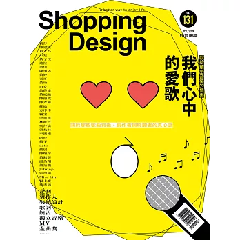 Shopping Design設計採買誌 10月號/2019 第131期