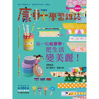 Top945康軒學習雜誌進階版 2019/6/1第382期