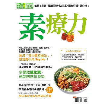 今周刊 ：素療力