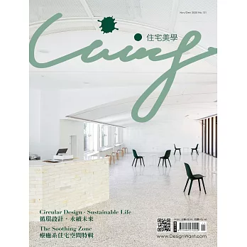 LIVING&DESIGN 住宅美學 11.12月號/2020 第131期