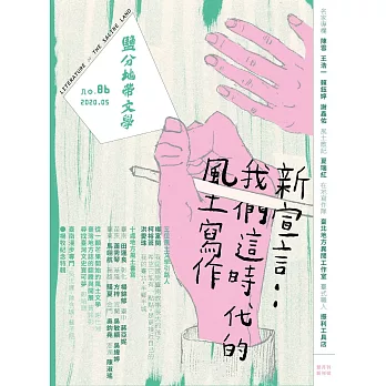 鹽分地帶文學 5月號/2020 第86期