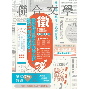 聯合文學 7月號/2021 第441期