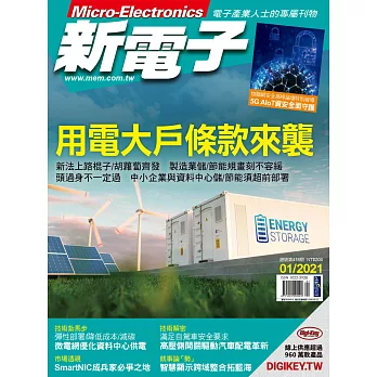 新電子科技 1月號/2021 第418期