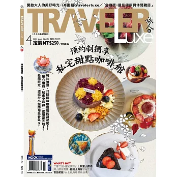TRAVELER LUXE 旅人誌 4月號/2021 第191期