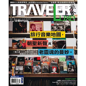 TRAVELER LUXE 旅人誌 10月號/2022 第209期