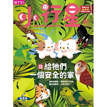 親子天下《小行星幼兒誌》 12月號/2022 第81期