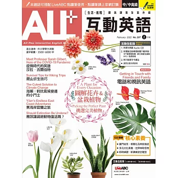 ALL+互動英語【雙效學習組合單一版本】 2月號/2022 第207期