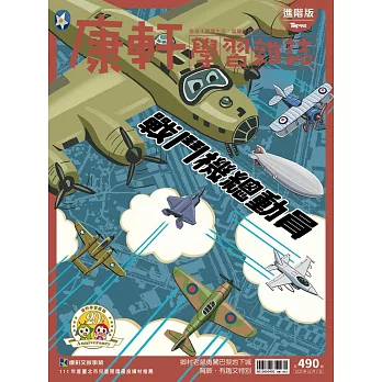 Top945康軒學習雜誌進階版 2023/12/1第490期